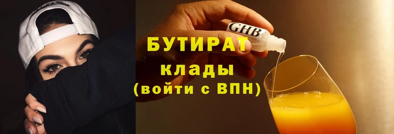 БУТИРАТ 99%  Жиздра 